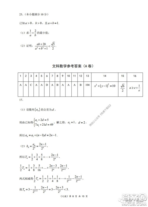 重庆市名校联盟高2020级二诊模拟考试文科数学试题及答案