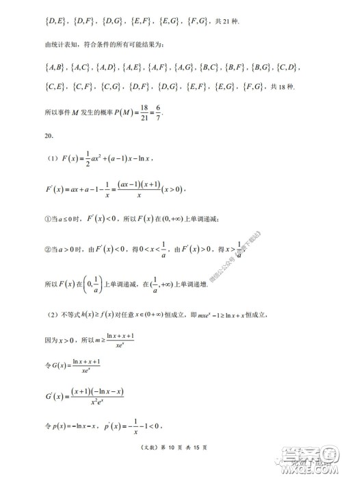 重庆市名校联盟高2020级二诊模拟考试文科数学试题及答案