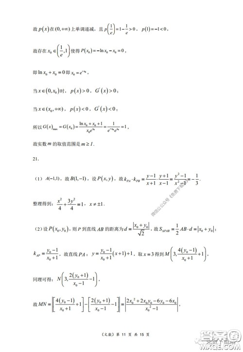 重庆市名校联盟高2020级二诊模拟考试文科数学试题及答案