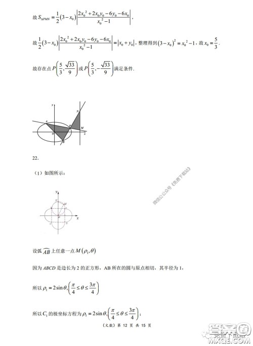 重庆市名校联盟高2020级二诊模拟考试文科数学试题及答案