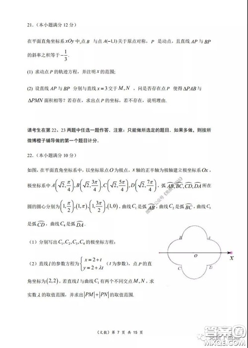 重庆市名校联盟高2020级二诊模拟考试文科数学试题及答案