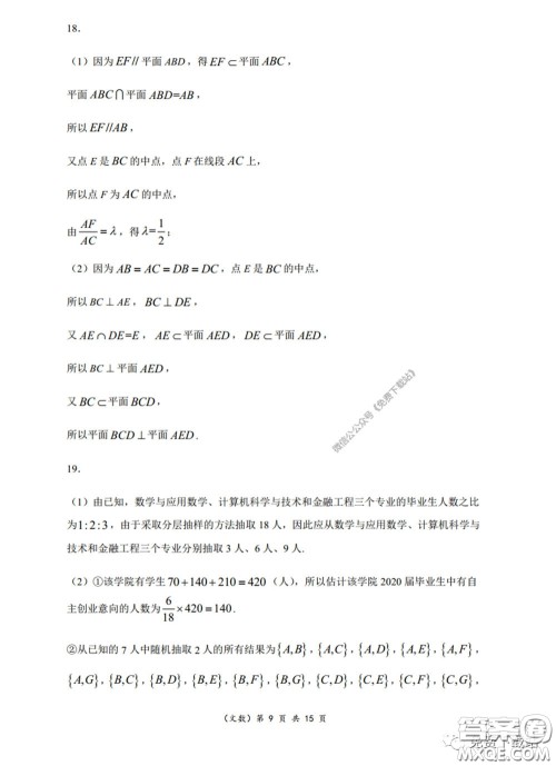 重庆市名校联盟高2020级二诊模拟考试文科数学试题及答案