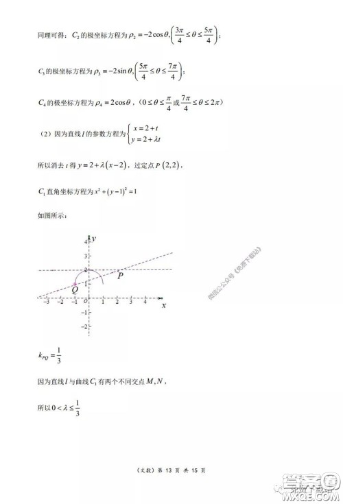 重庆市名校联盟高2020级二诊模拟考试文科数学试题及答案