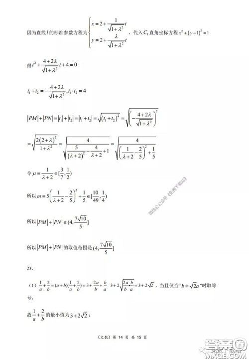 重庆市名校联盟高2020级二诊模拟考试文科数学试题及答案