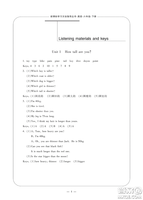 宁波出版社2020学习方法指导丛书六年级英语下册人教版答案 宁波出版社2020学习方法指导丛书六年级英语下册人教版答案