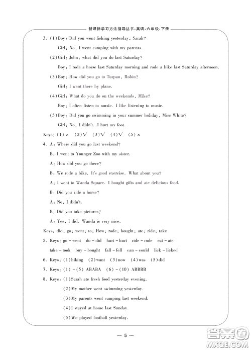 宁波出版社2020学习方法指导丛书六年级英语下册人教版答案 宁波出版社2020学习方法指导丛书六年级英语下册人教版答案