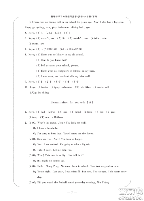 宁波出版社2020学习方法指导丛书六年级英语下册人教版答案 宁波出版社2020学习方法指导丛书六年级英语下册人教版答案