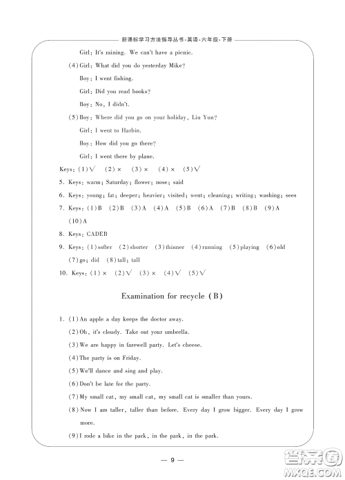 宁波出版社2020学习方法指导丛书六年级英语下册人教版答案 宁波出版社2020学习方法指导丛书六年级英语下册人教版答案