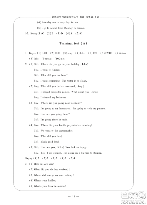 宁波出版社2020学习方法指导丛书六年级英语下册人教版答案 宁波出版社2020学习方法指导丛书六年级英语下册人教版答案