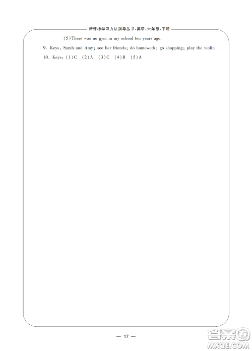 宁波出版社2020学习方法指导丛书六年级英语下册人教版答案 宁波出版社2020学习方法指导丛书六年级英语下册人教版答案