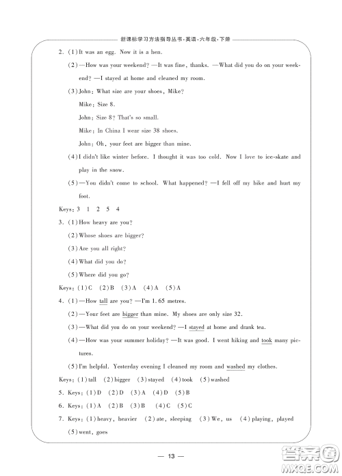 宁波出版社2020学习方法指导丛书六年级英语下册人教版答案 宁波出版社2020学习方法指导丛书六年级英语下册人教版答案