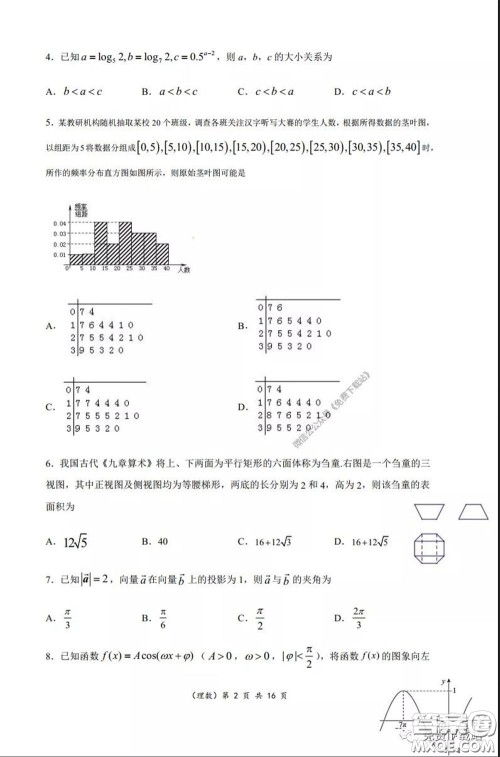 重庆市名校联盟高2020级二诊模拟考试理科数学试题及答案