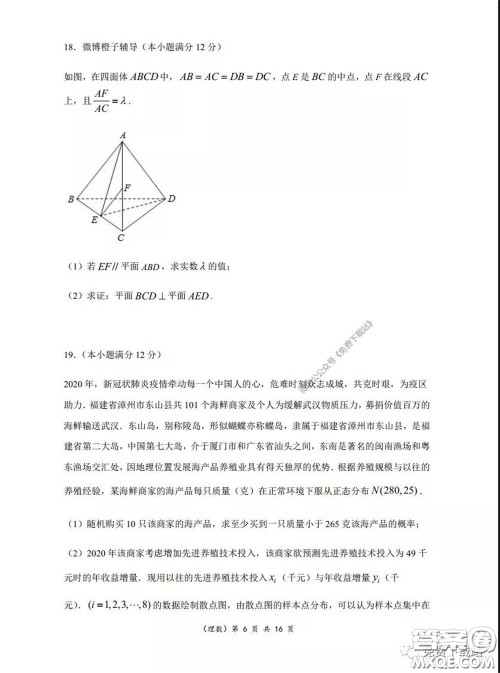 重庆市名校联盟高2020级二诊模拟考试理科数学试题及答案