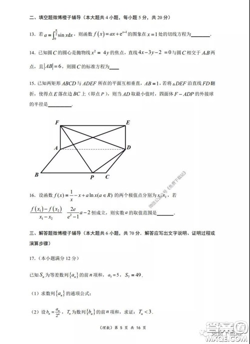 重庆市名校联盟高2020级二诊模拟考试理科数学试题及答案