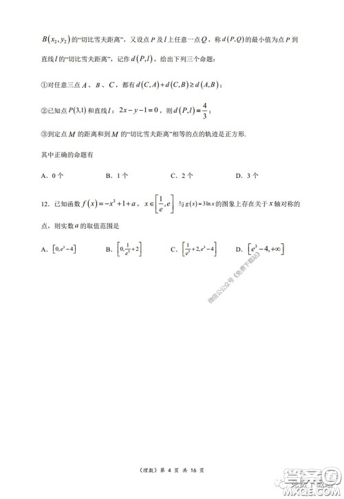 重庆市名校联盟高2020级二诊模拟考试理科数学试题及答案