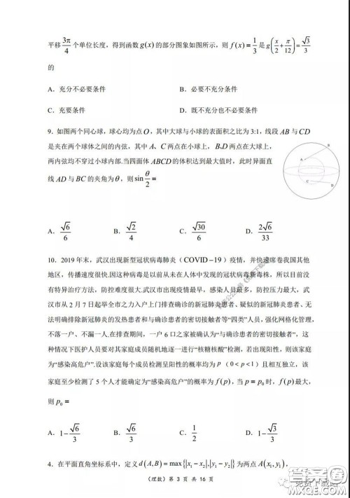 重庆市名校联盟高2020级二诊模拟考试理科数学试题及答案 重庆市名校联盟高2020级二诊模拟考试理科数学试题及答案
