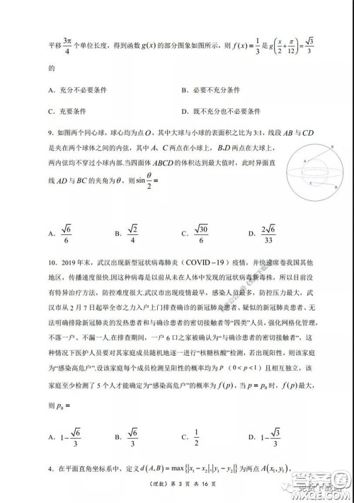 重庆市名校联盟高2020级二诊模拟考试理科数学试题及答案