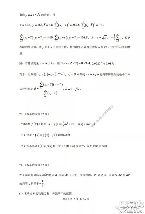 重庆市名校联盟高2020级二诊模拟考试理科数学试题及答案