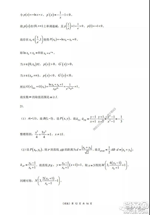 重庆市名校联盟高2020级二诊模拟考试理科数学试题及答案