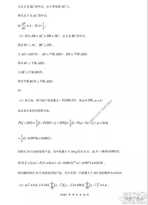 重庆市名校联盟高2020级二诊模拟考试理科数学试题及答案