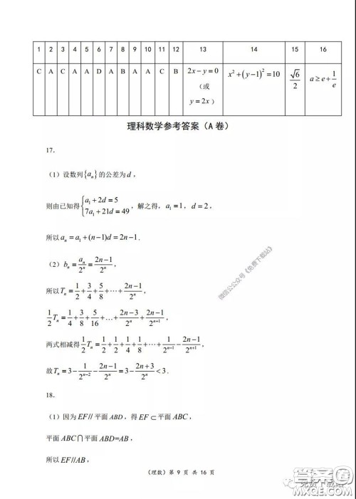 重庆市名校联盟高2020级二诊模拟考试理科数学试题及答案