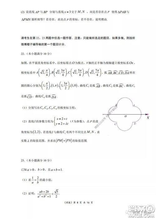 重庆市名校联盟高2020级二诊模拟考试理科数学试题及答案