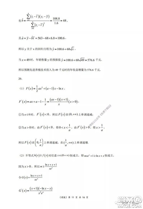 重庆市名校联盟高2020级二诊模拟考试理科数学试题及答案