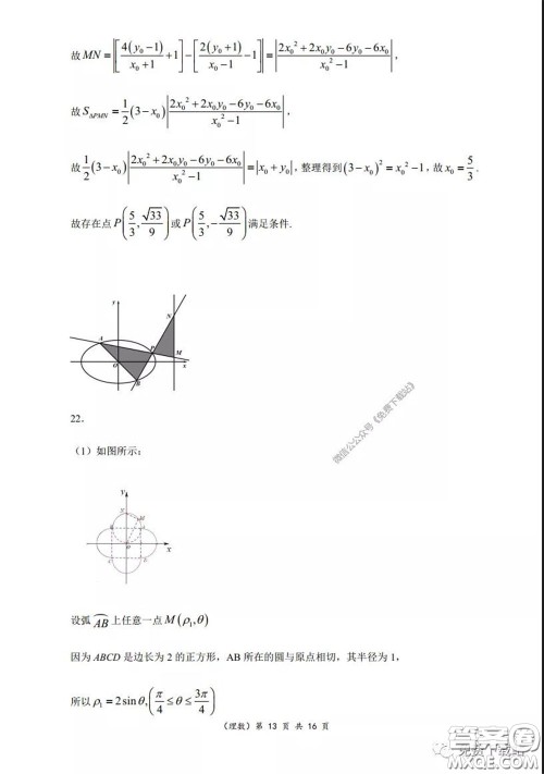 重庆市名校联盟高2020级二诊模拟考试理科数学试题及答案