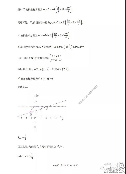 重庆市名校联盟高2020级二诊模拟考试理科数学试题及答案