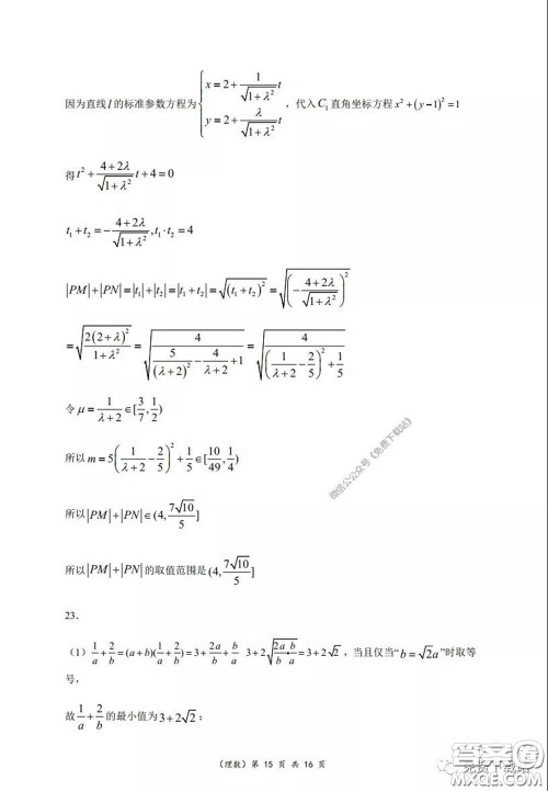 重庆市名校联盟高2020级二诊模拟考试理科数学试题及答案