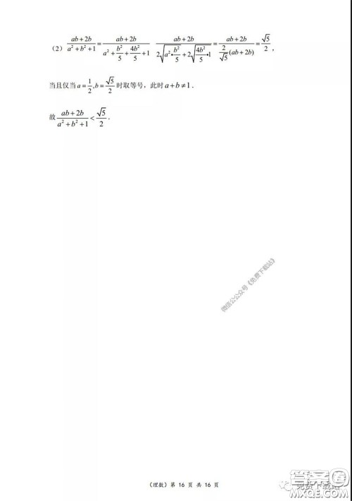 重庆市名校联盟高2020级二诊模拟考试理科数学试题及答案