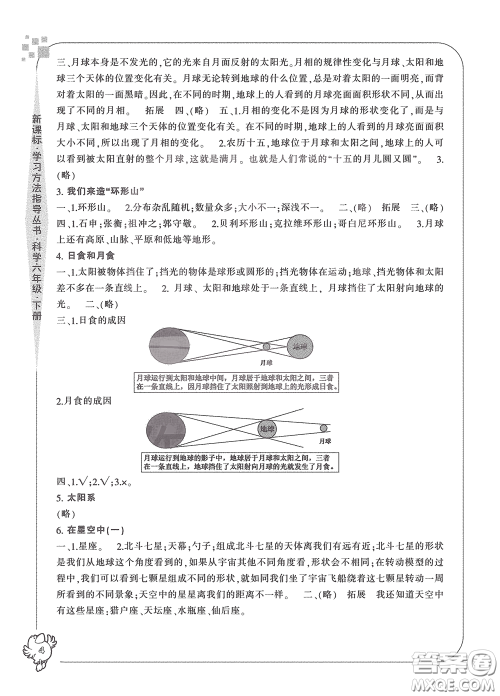 宁波出版社2020学习方法指导丛书六年级科学下册人教版答案