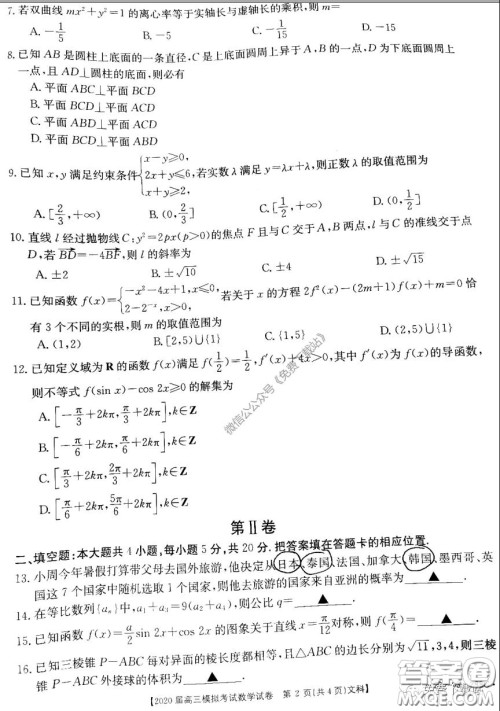 河北金太阳2020届高三模拟考试文科数学试题及答案