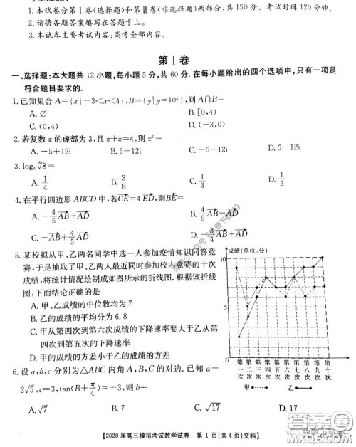 河北金太阳2020届高三模拟考试文科数学试题及答案