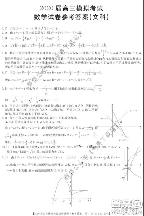 河北金太阳2020届高三模拟考试文科数学试题及答案