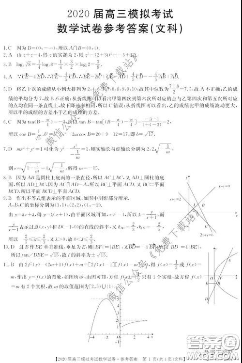 河北金太阳2020届高三模拟考试文科数学试题及答案