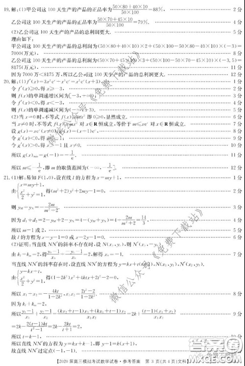 河北金太阳2020届高三模拟考试文科数学试题及答案