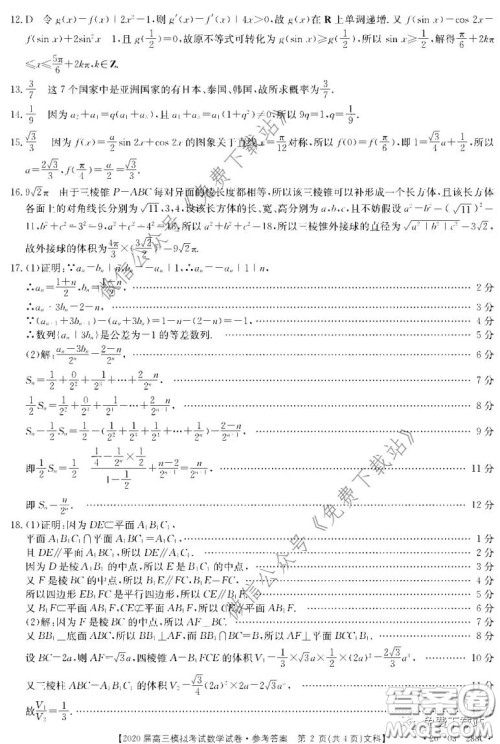 河北金太阳2020届高三模拟考试文科数学试题及答案