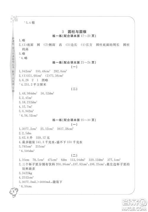 宁波出版社2020学习方法指导丛书六年级数学下册人教版答案