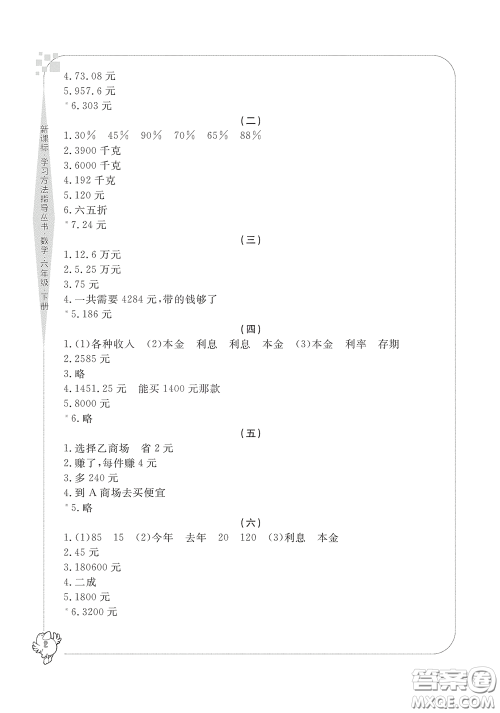 宁波出版社2020学习方法指导丛书六年级数学下册人教版答案