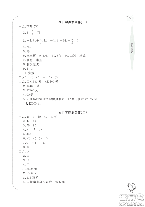 宁波出版社2020学习方法指导丛书六年级数学下册人教版答案