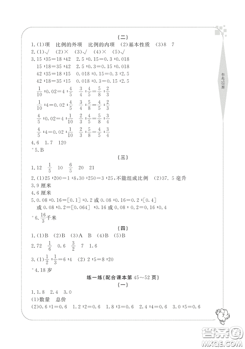 宁波出版社2020学习方法指导丛书六年级数学下册人教版答案