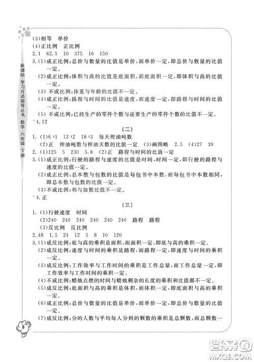 宁波出版社2020学习方法指导丛书六年级数学下册人教版答案