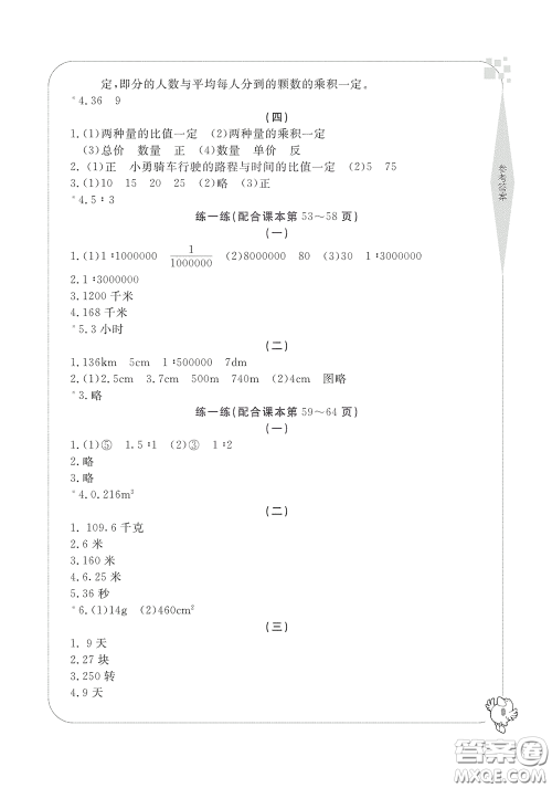 宁波出版社2020学习方法指导丛书六年级数学下册人教版答案