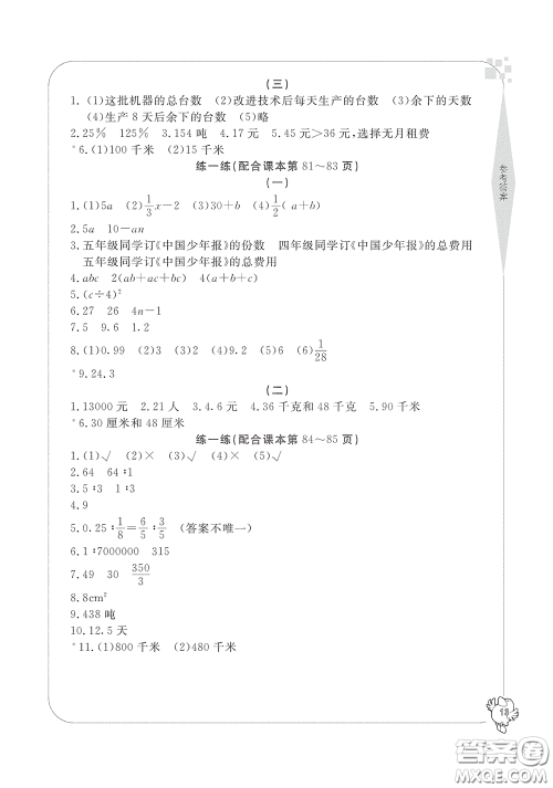 宁波出版社2020学习方法指导丛书六年级数学下册人教版答案