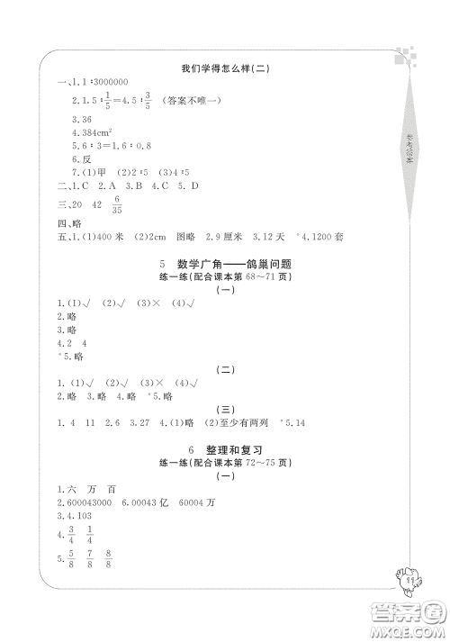 宁波出版社2020学习方法指导丛书六年级数学下册人教版答案