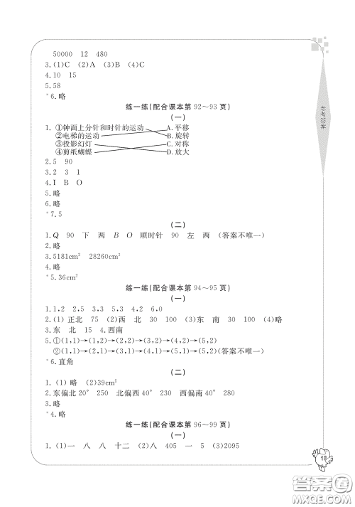 宁波出版社2020学习方法指导丛书六年级数学下册人教版答案