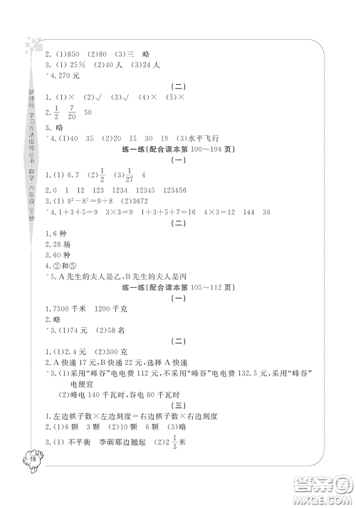 宁波出版社2020学习方法指导丛书六年级数学下册人教版答案