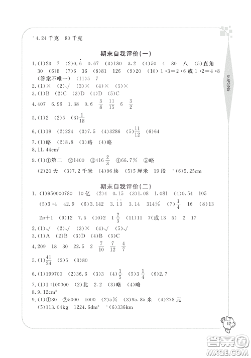 宁波出版社2020学习方法指导丛书六年级数学下册人教版答案