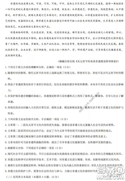 河北金太阳2020届高三模拟考试语文试题及答案 河北金太阳2020届高三模拟考试语文试题及答案